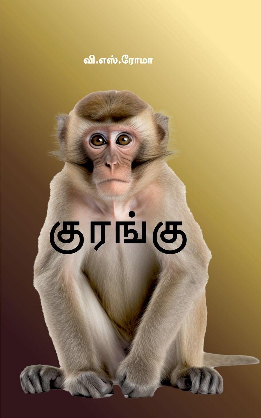 Vorderes Coverbild Kurangu