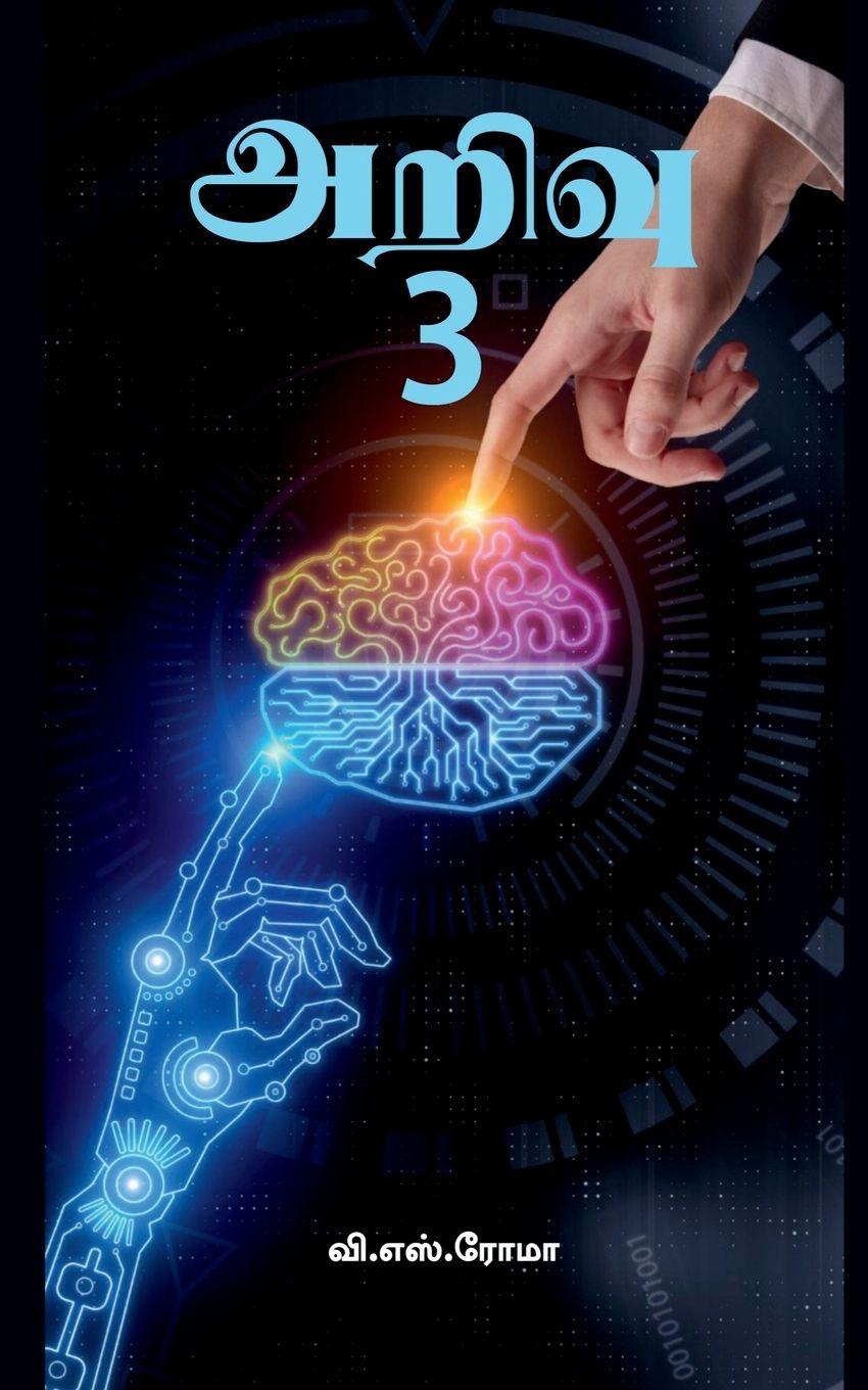 Vorderes Coverbild Arivu- 3