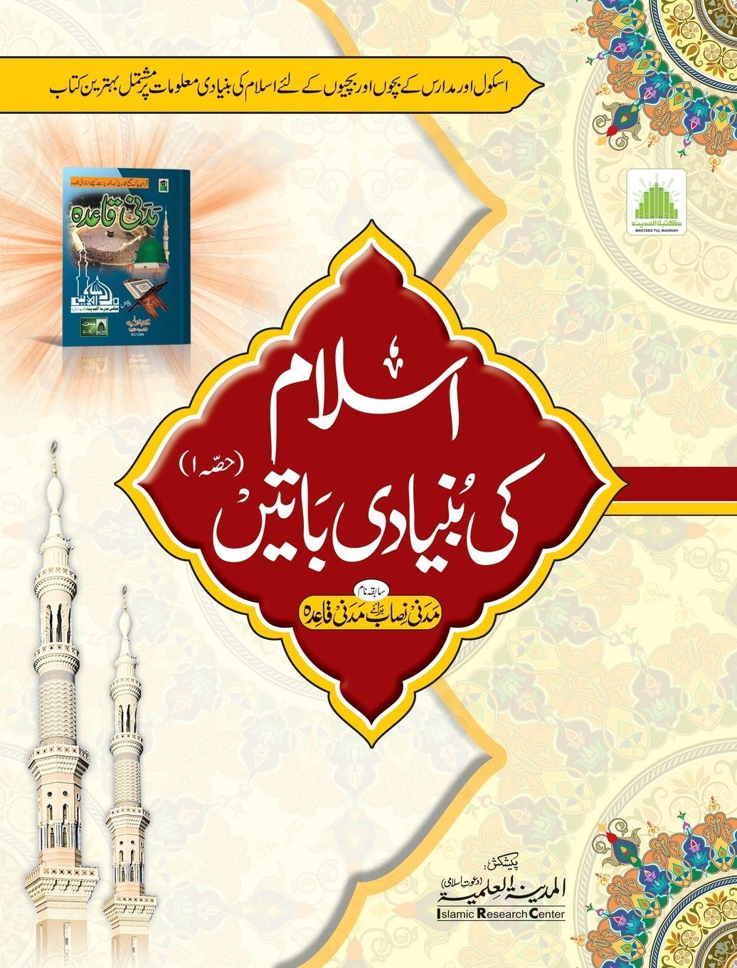 Vorderes Coverbild &#1575;&#1587;&#1604;&#1575;&#1605; &#1705;&#1740; &#1576;&#1606;&#1740;&#1575;&#1583;&#1740; &#1576;&#1575;&#1578;&#1740;&#1722; &#1581;&#1589;&#1729; 1