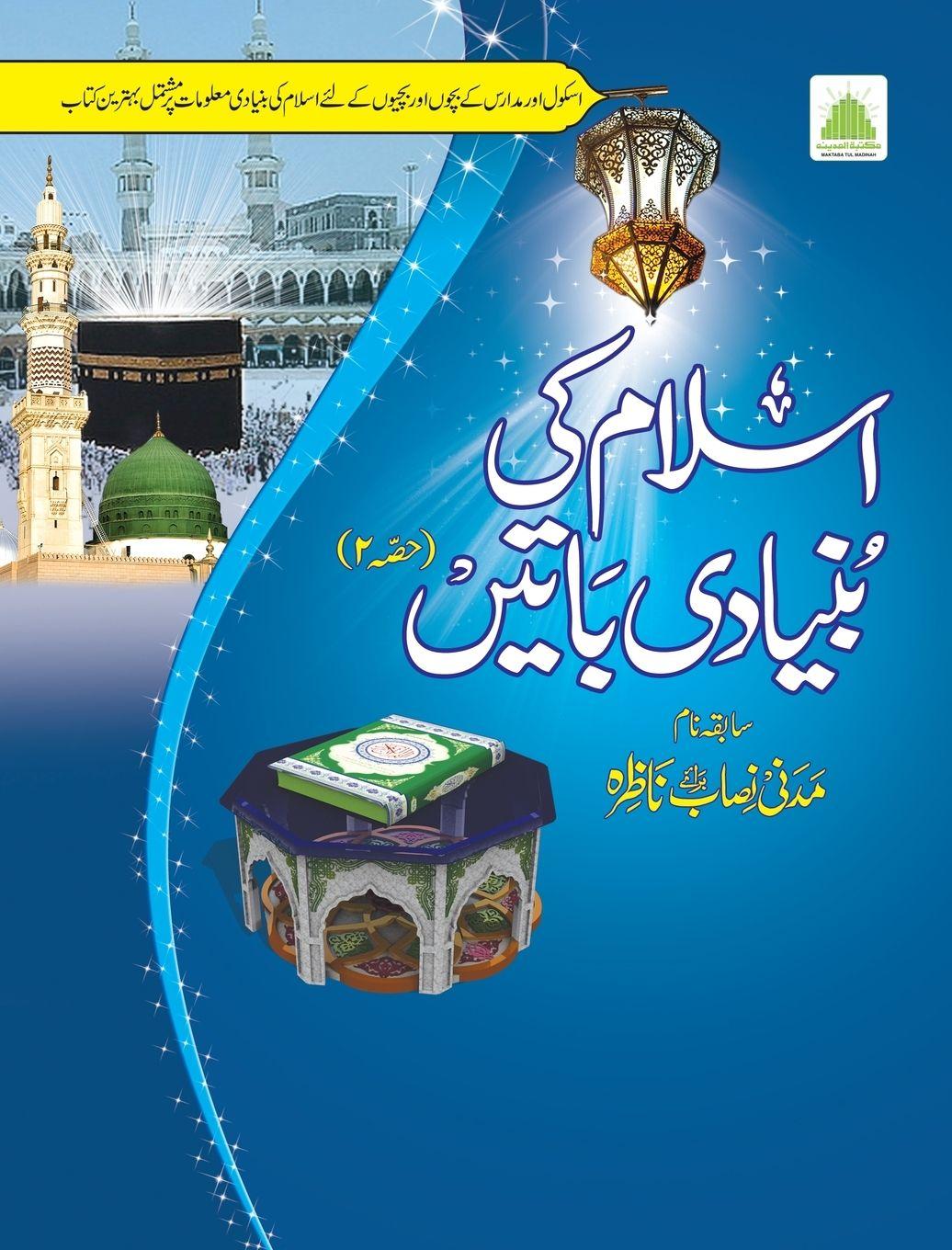 Vorderes Coverbild &#1575;&#1587;&#1604;&#1575;&#1605; &#1705;&#1740; &#1576;&#1606;&#1740;&#1575;&#1583;&#1740; &#1576;&#1575;&#1578;&#1740;&#1722; &#1581;&#1589;&#1729;2