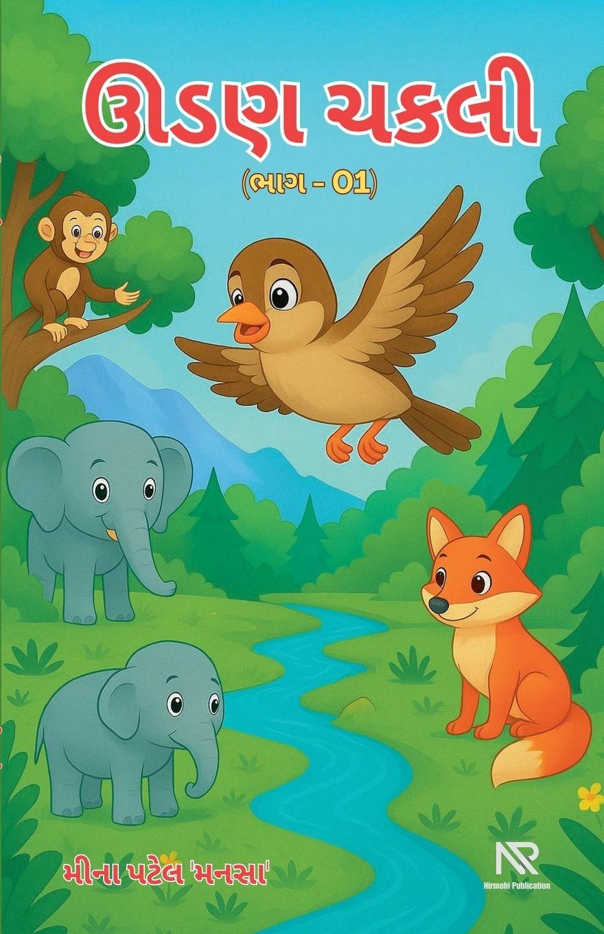 Vorderes Coverbild ઊડણ ચકલી 01