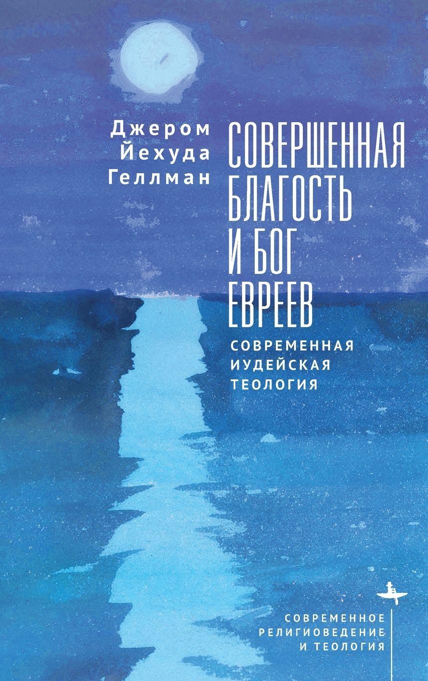 Vorderes Coverbild Perfect Goodness and the God of the Jews