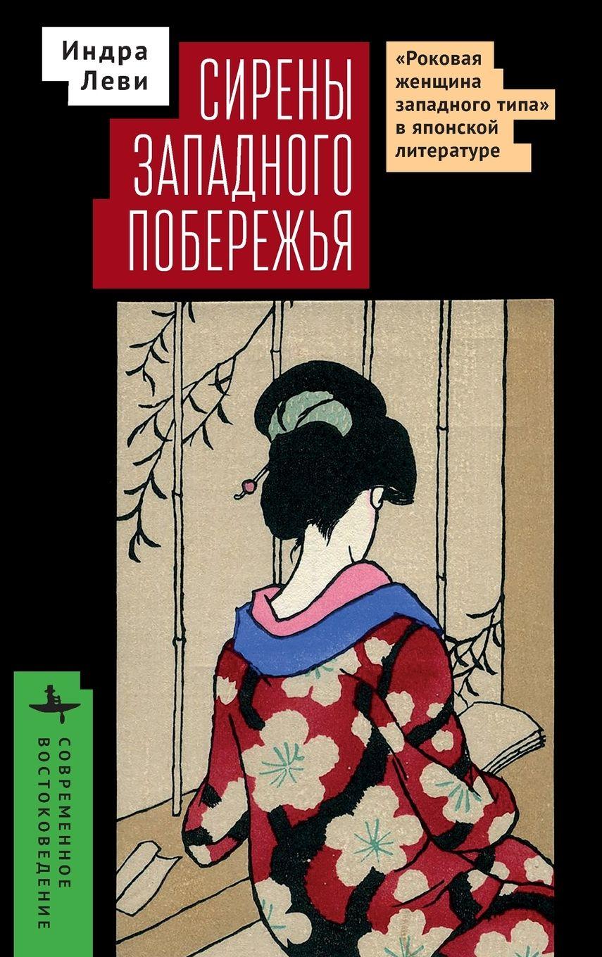 Vorderes Coverbild Sirens of the Western Shore