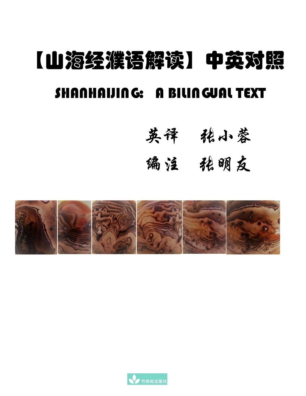 Vorderes Coverbild SHANHAIJING