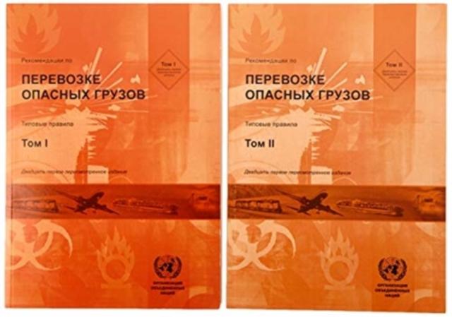 Vorderes Coverbild Recommendations on the Transport of Dangerous Goods, Volumes I & II (Russian Edition)