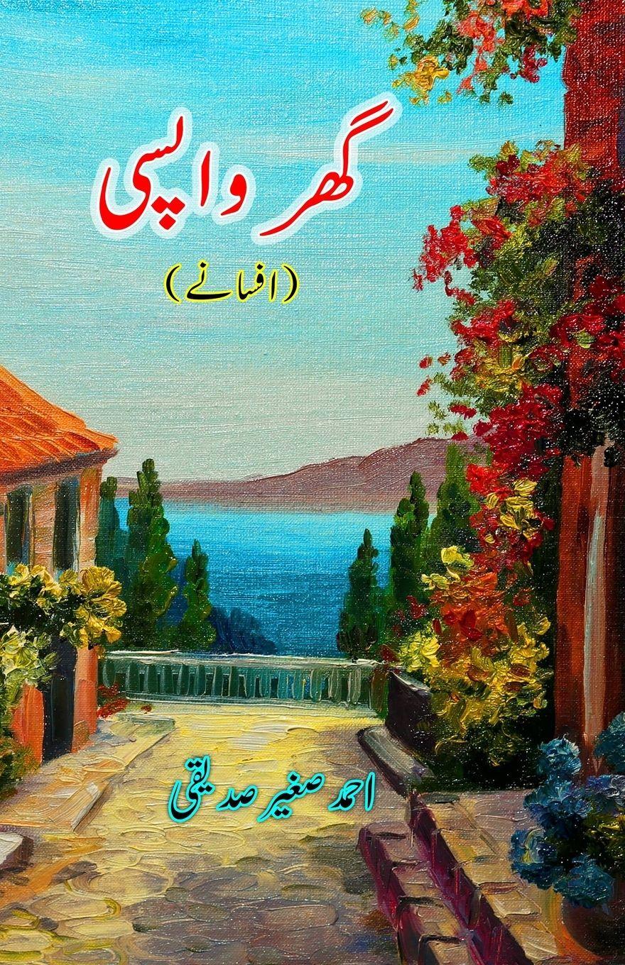 Vorderes Coverbild Ghar Vaapsi