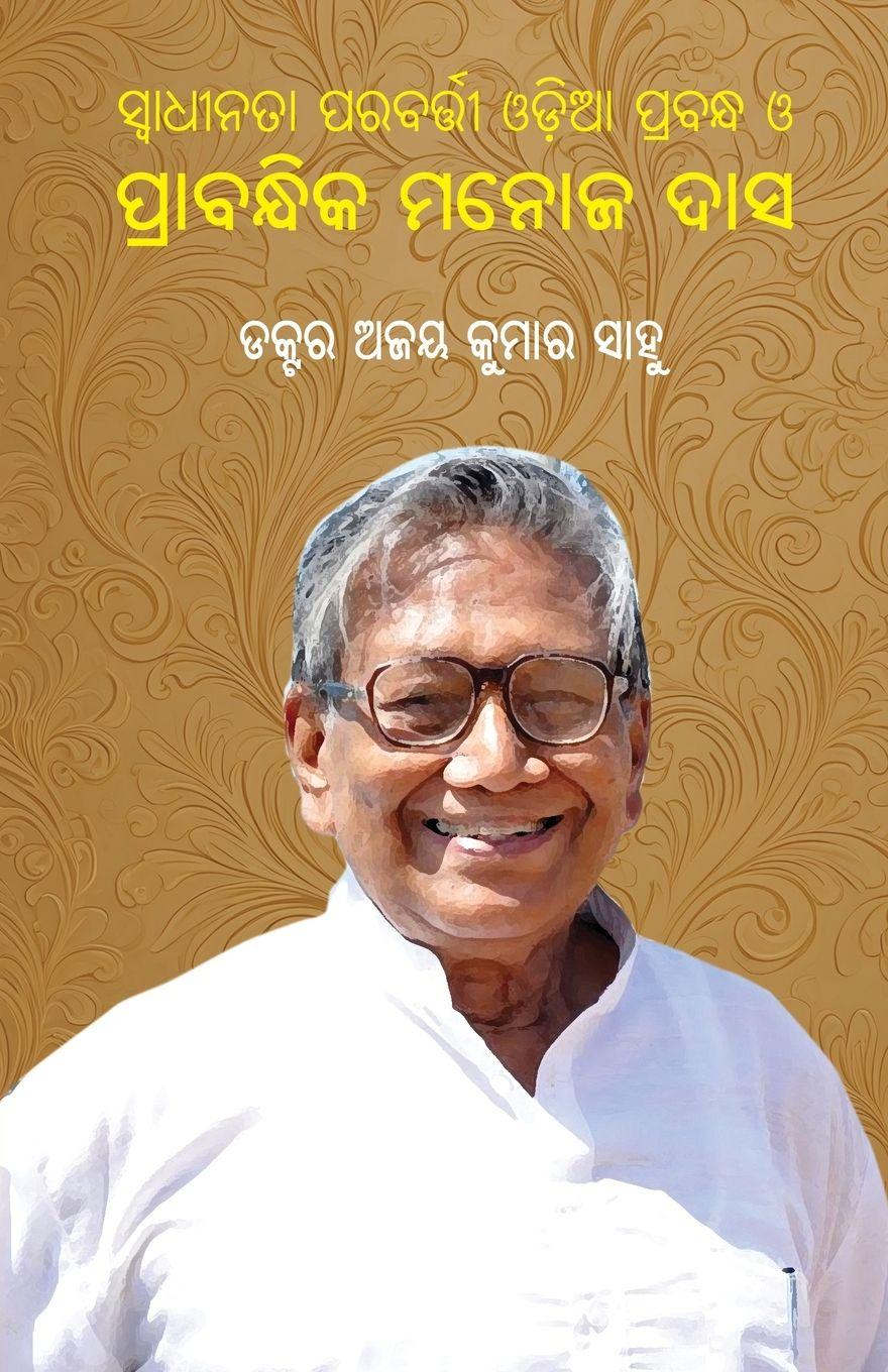 Vorderes Coverbild Swadhinata Parabarti Odia Prabandha O Prabandhika Manoj Das