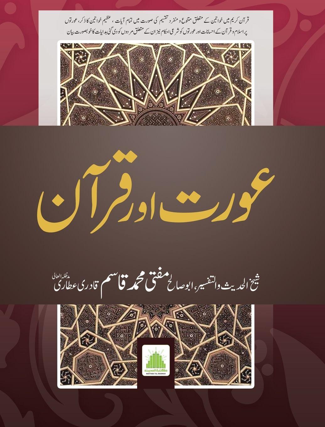 Vorderes Coverbild &#1593;&#1608;&#1585;&#1578; &#1575;&#1608;&#1585; &#1602;&#1585;&#1575;&#1606;