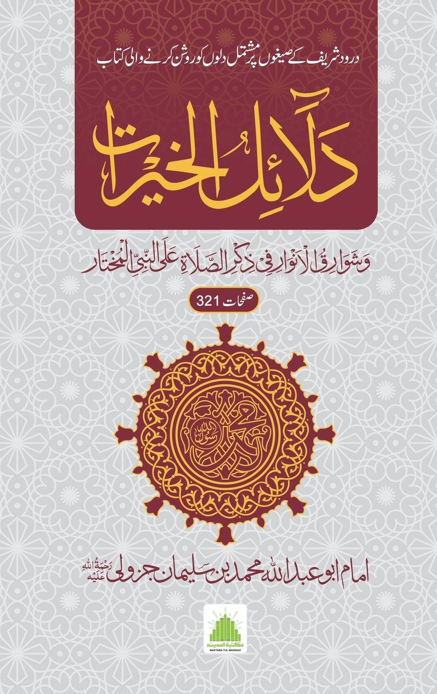 Vorderes Coverbild &#1583;&#1604;&#1575;&#1574;&#1604; &#1575;&#1604;&#1582;&#1740;&#1585;&#1575;&#1578;