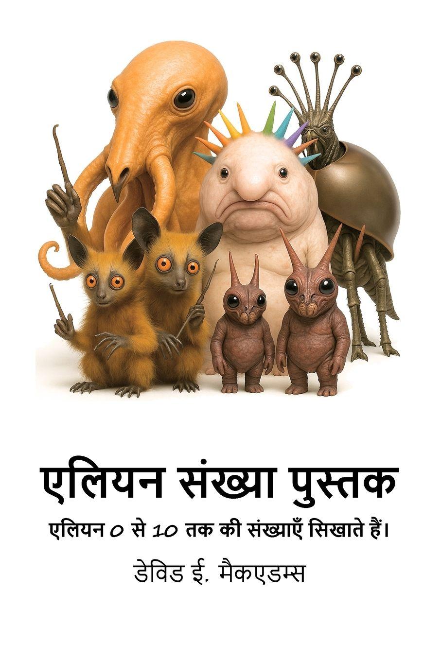 Vorderes Coverbild एलियन संख्या पुस्तक