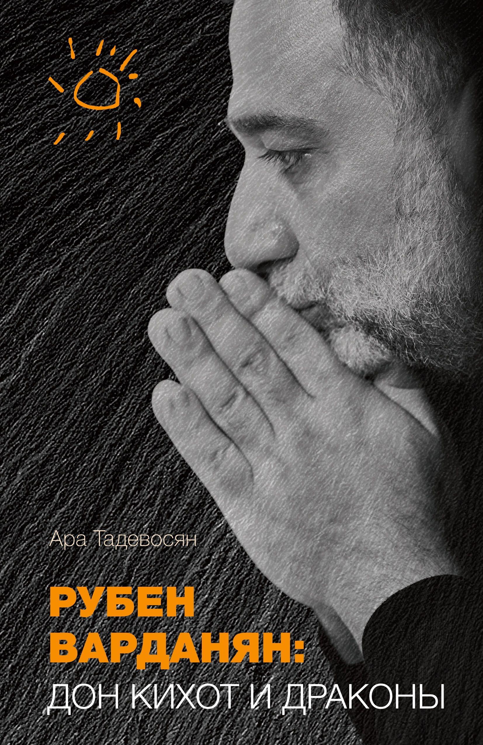 Vorderes Coverbild Ruben Vardanyan: Don Kihot i drakony