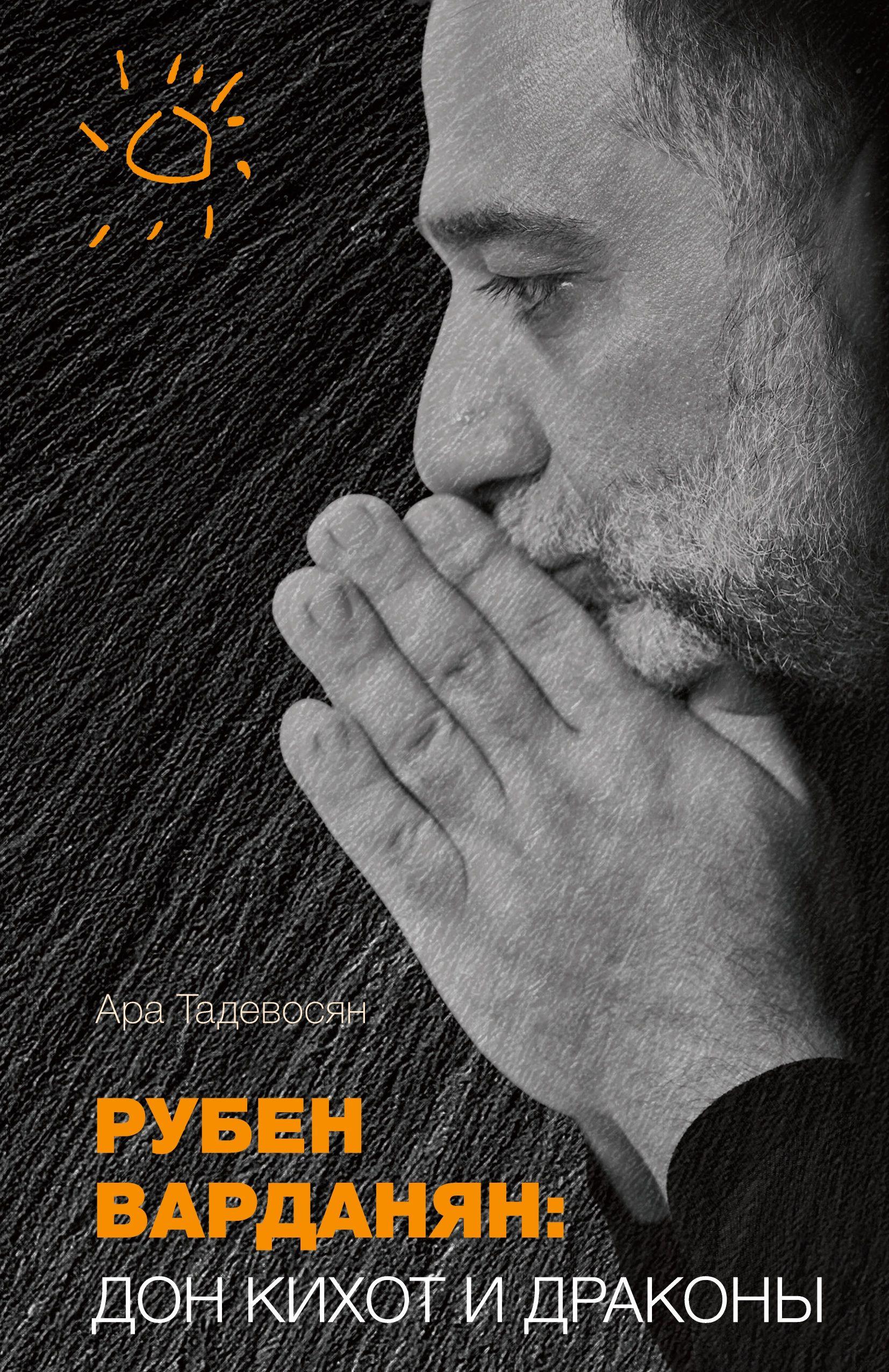 Vorderes Coverbild Ruben Vardanyan: Don Kihot i drakony