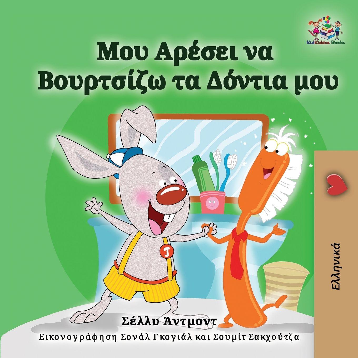 Vorderes Coverbild I Love to Brush My Teeth (Greek Children's Book)