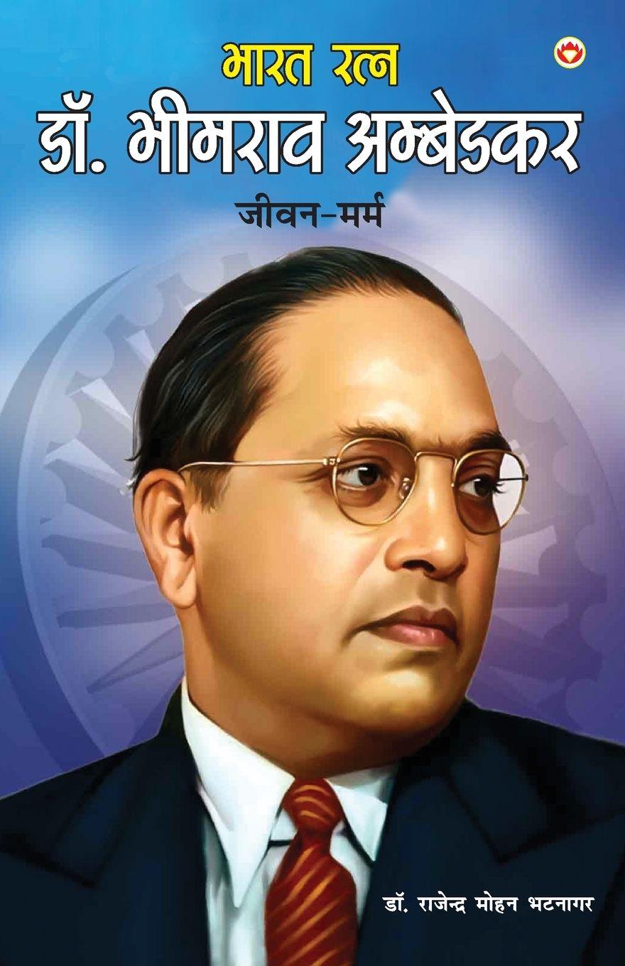 Vorderes Coverbild Bharat Ratna Dr. Bhim Rao Ambedkar