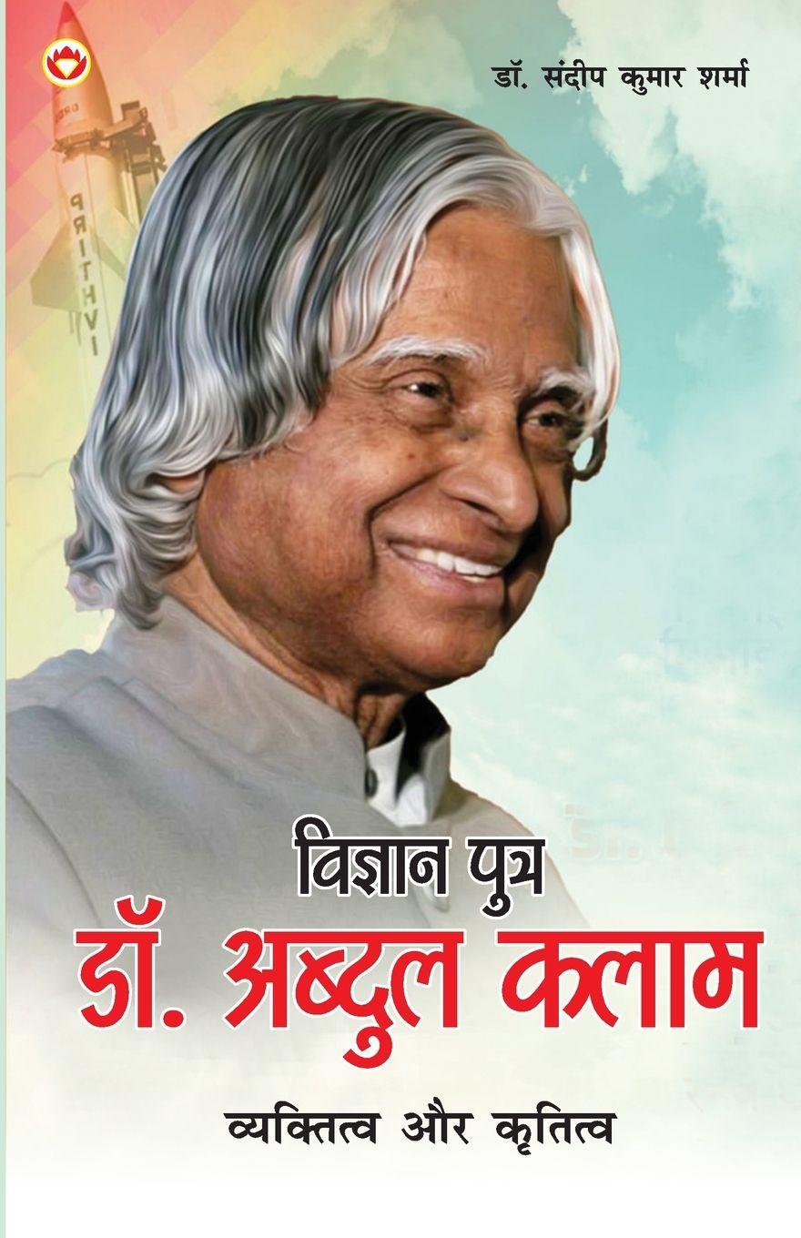 Vorderes Coverbild Vigyaan Putra Dr. Abdul Kalam