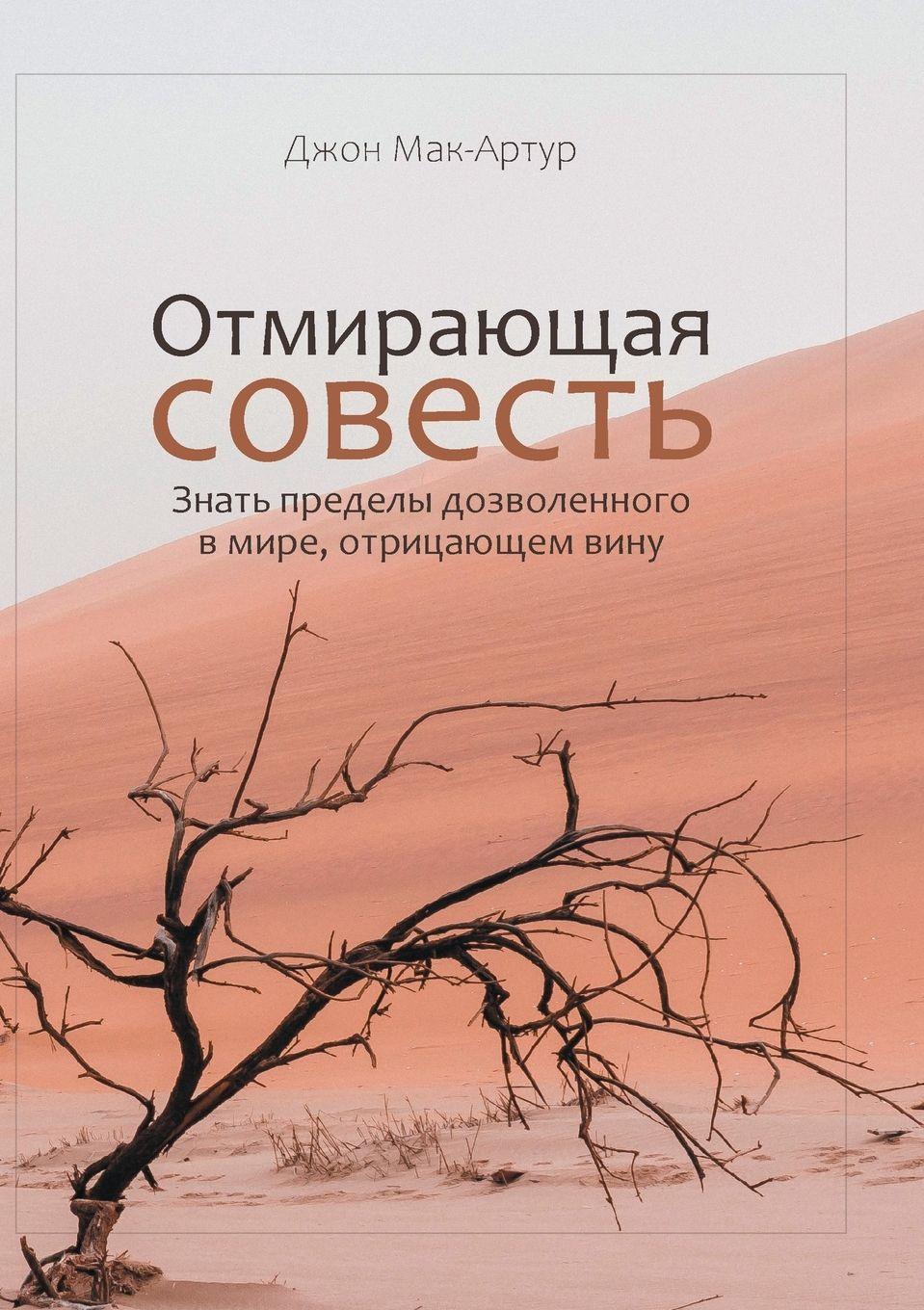 Vorderes Coverbild &#1054;&#1058;&#1052;&#1048;&#1056;&#1040;&#1070;&#1065;&#1040;&#1071; &#1057;&#1054;&#1042;&#1045;&#1057;&#1058;&#1068; (The Vanishing Conscience)
