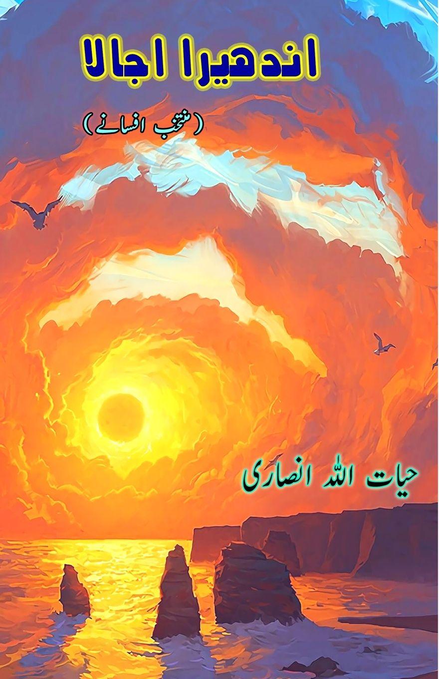 Vorderes Coverbild Andhera Ujaala