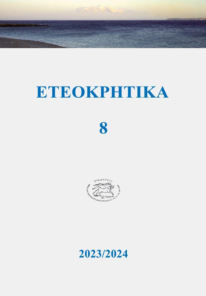 Vorderes Coverbild ETEOKPHTIKA 8, 2023/2024