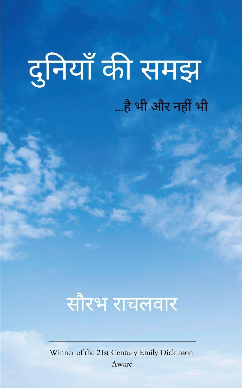 Vorderes Coverbild &#2342;&#2369;&#2344;&#2367;&#2351;&#2366;&#2305; &#2325;&#2368; &#2360;&#2350;&#2333;