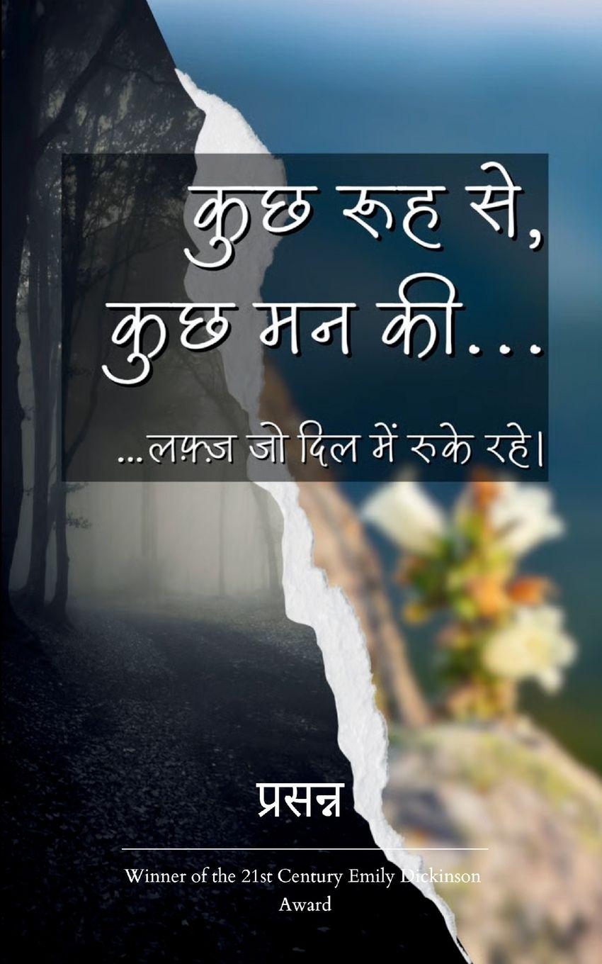 Vorderes Coverbild &#2325;&#2369;&#2331; &#2352;&#2370;&#2361; &#2360;&#2375;, &#2325;&#2369;&#2331; &#2350;&#2344; &#2325;&#2368;...