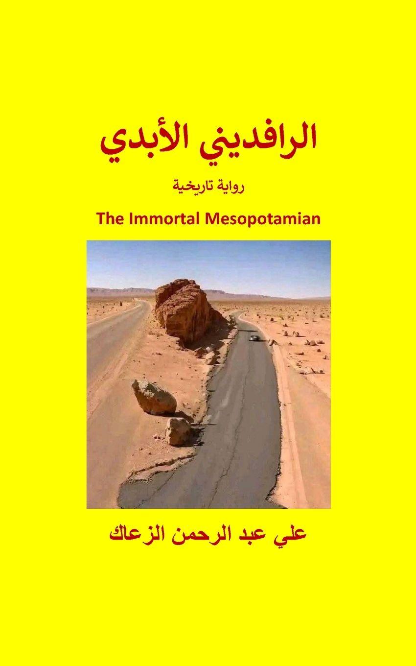 Vorderes Coverbild الرافديني الأبدي The Immortal Mesopotamian