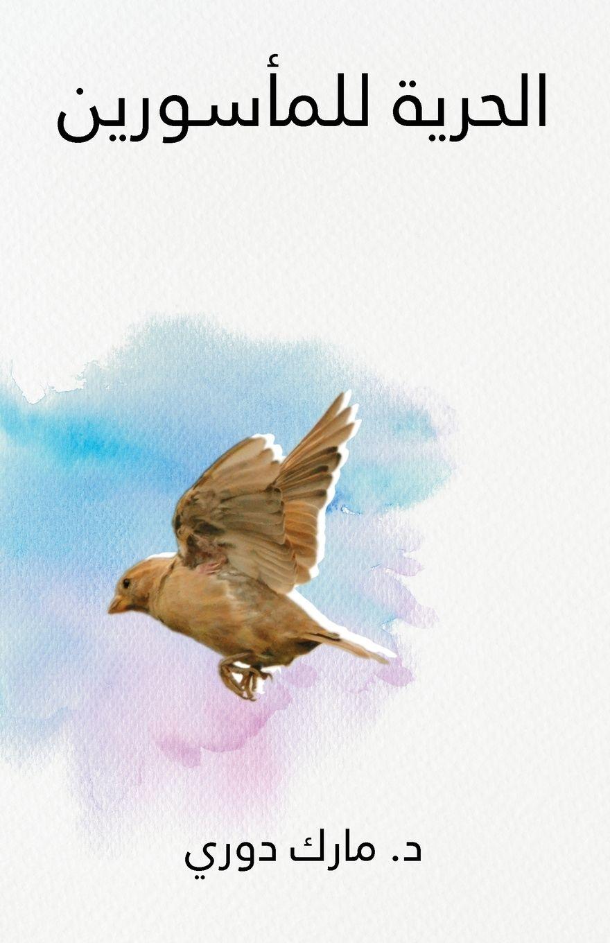 Vorderes Coverbild (Liberty to the Captives) الحرية للمأسورين