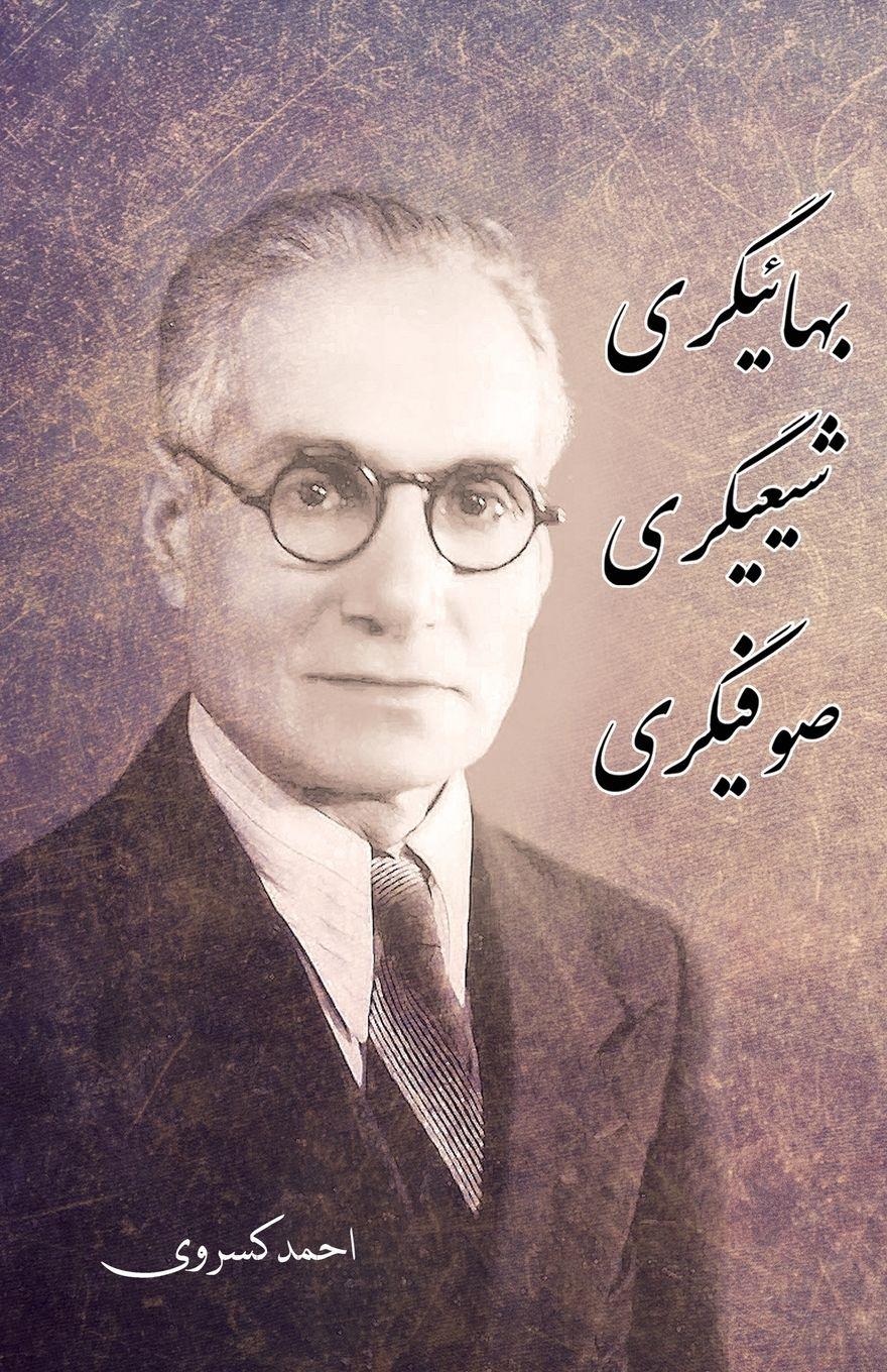 Vorderes Coverbild Bahi'ism, Shi'ism Sufi'ism