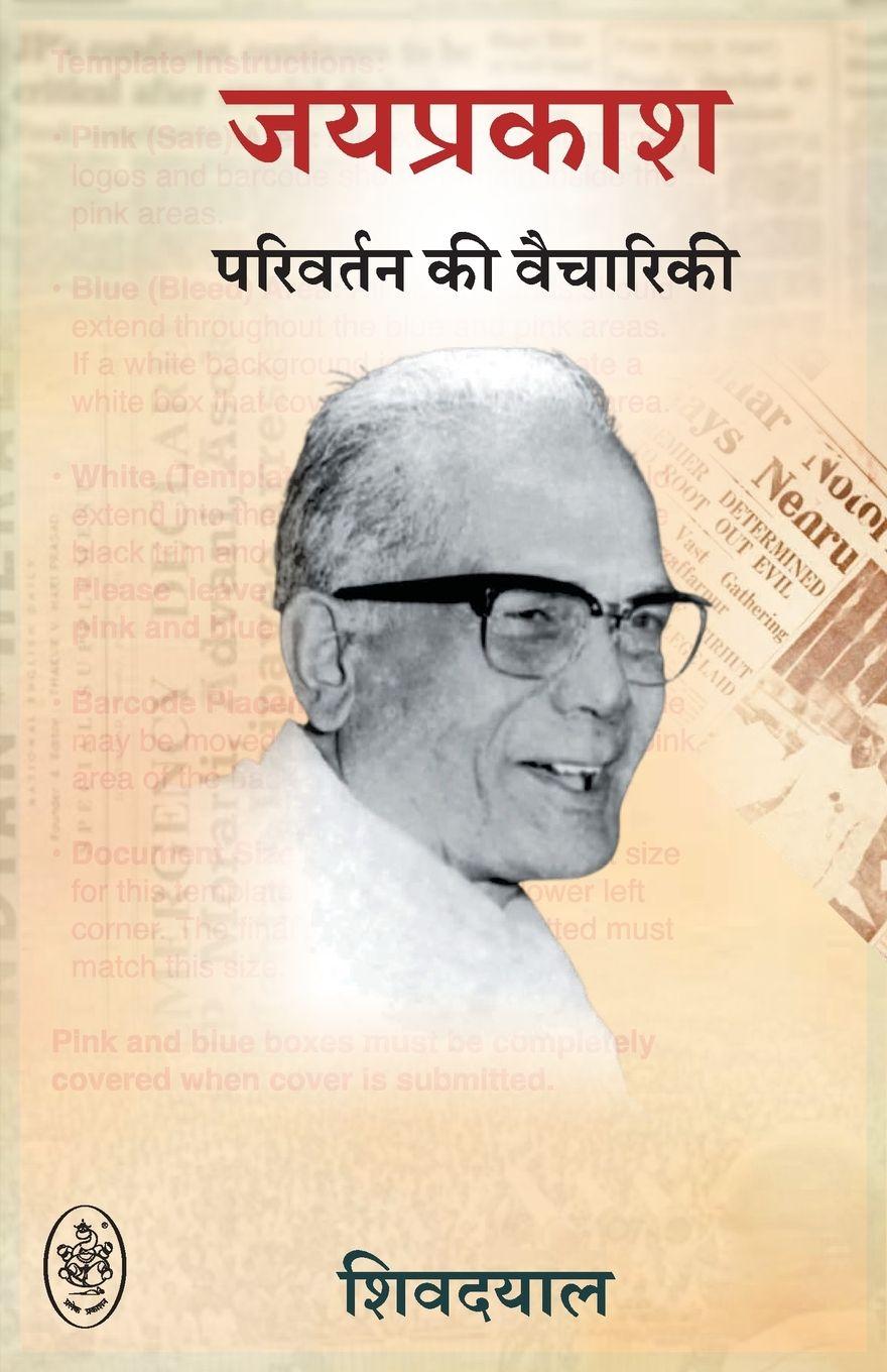 Vorderes Coverbild JAYPRAKASH