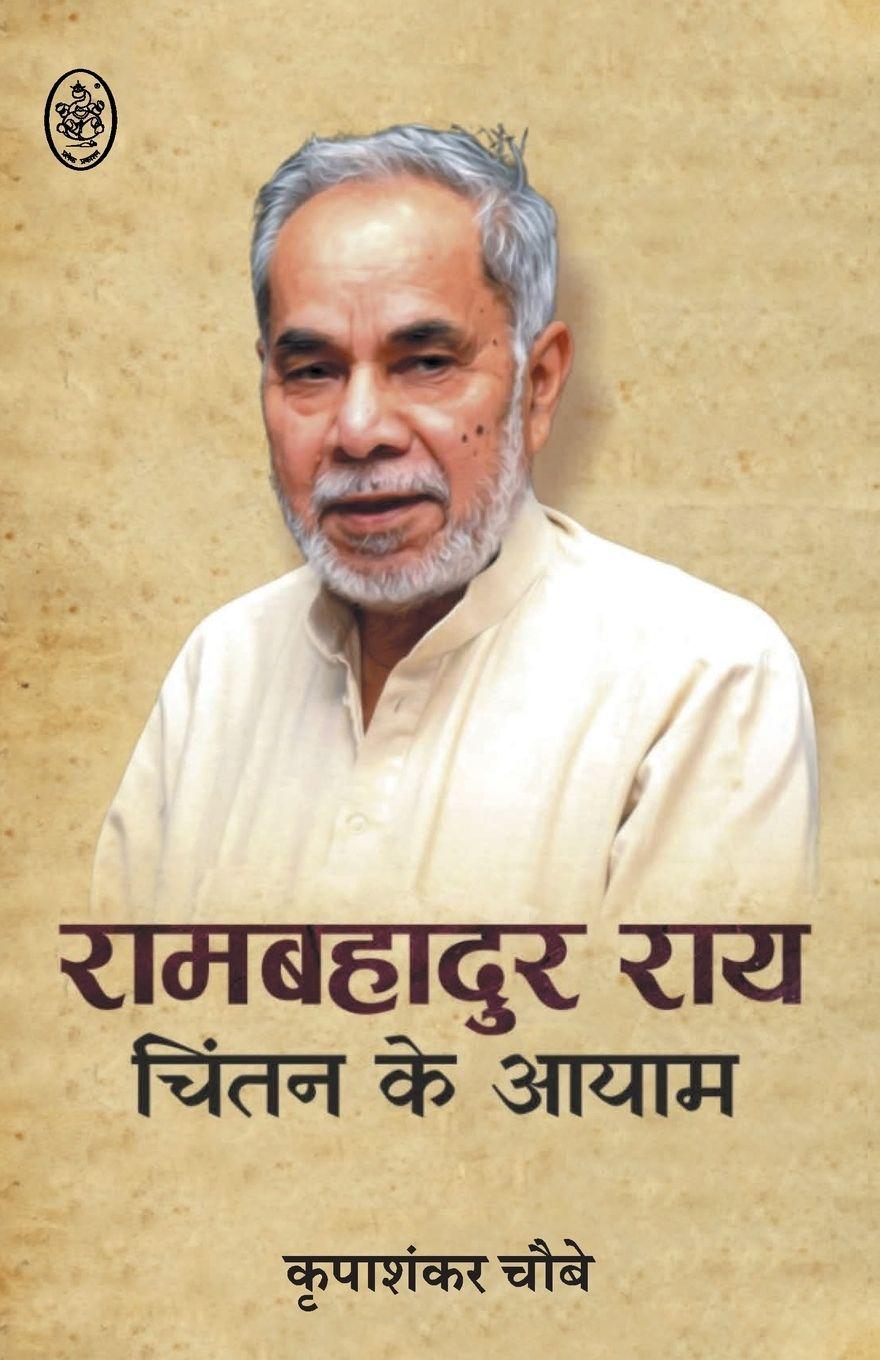 Vorderes Coverbild RAMBAHADUR RAI