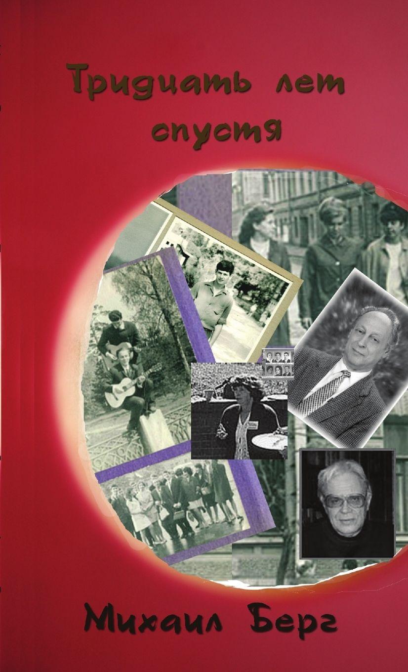 Vorderes Coverbild Thirty years later