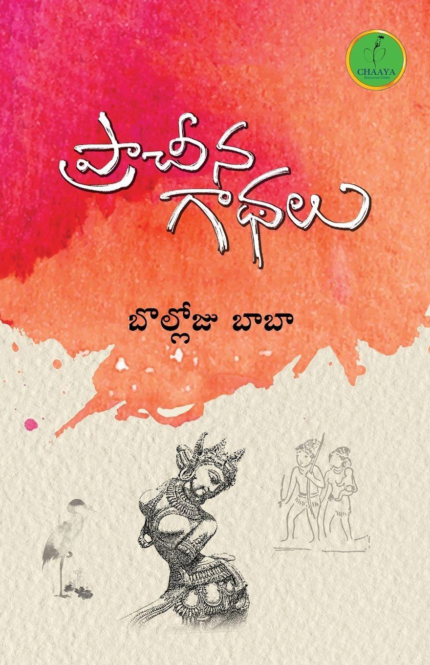 Vorderes Coverbild PRACHEENA GATHALU