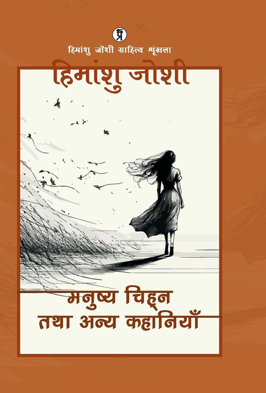 Vorderes Coverbild Manushya Chihn tatha anya kahaniyaan