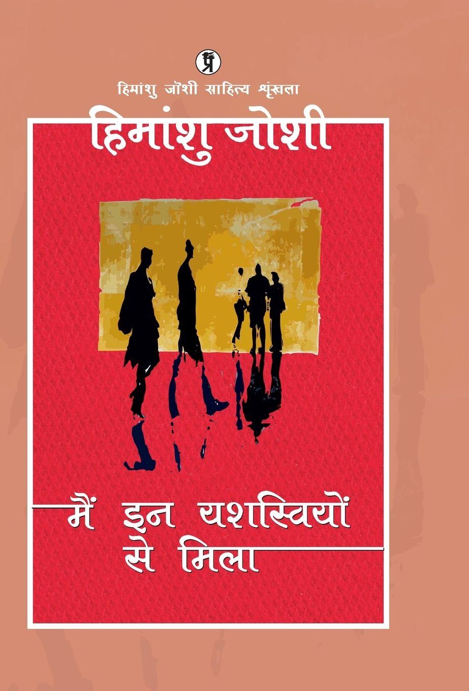 Vorderes Coverbild Main in Yashasviyon se mila