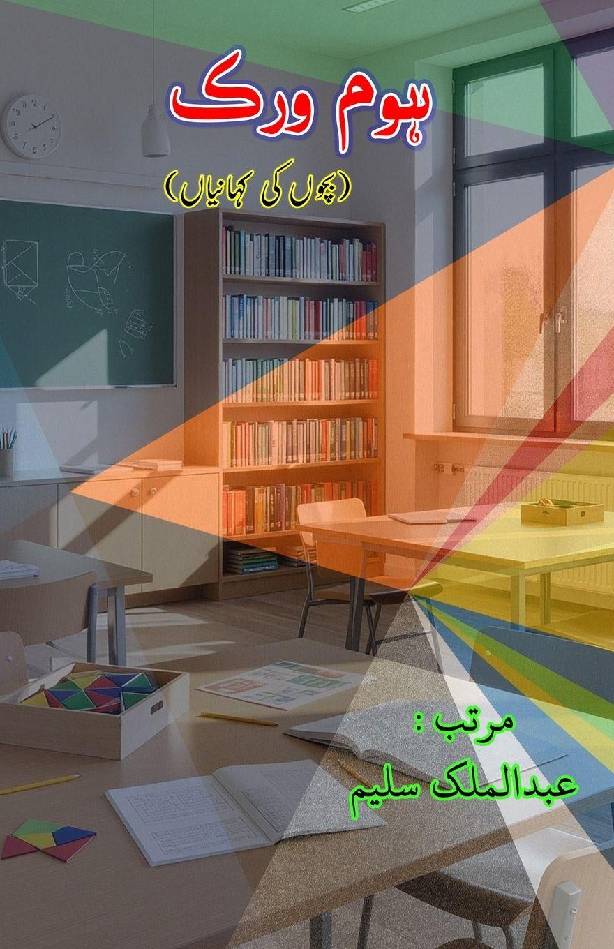 Vorderes Coverbild Home work