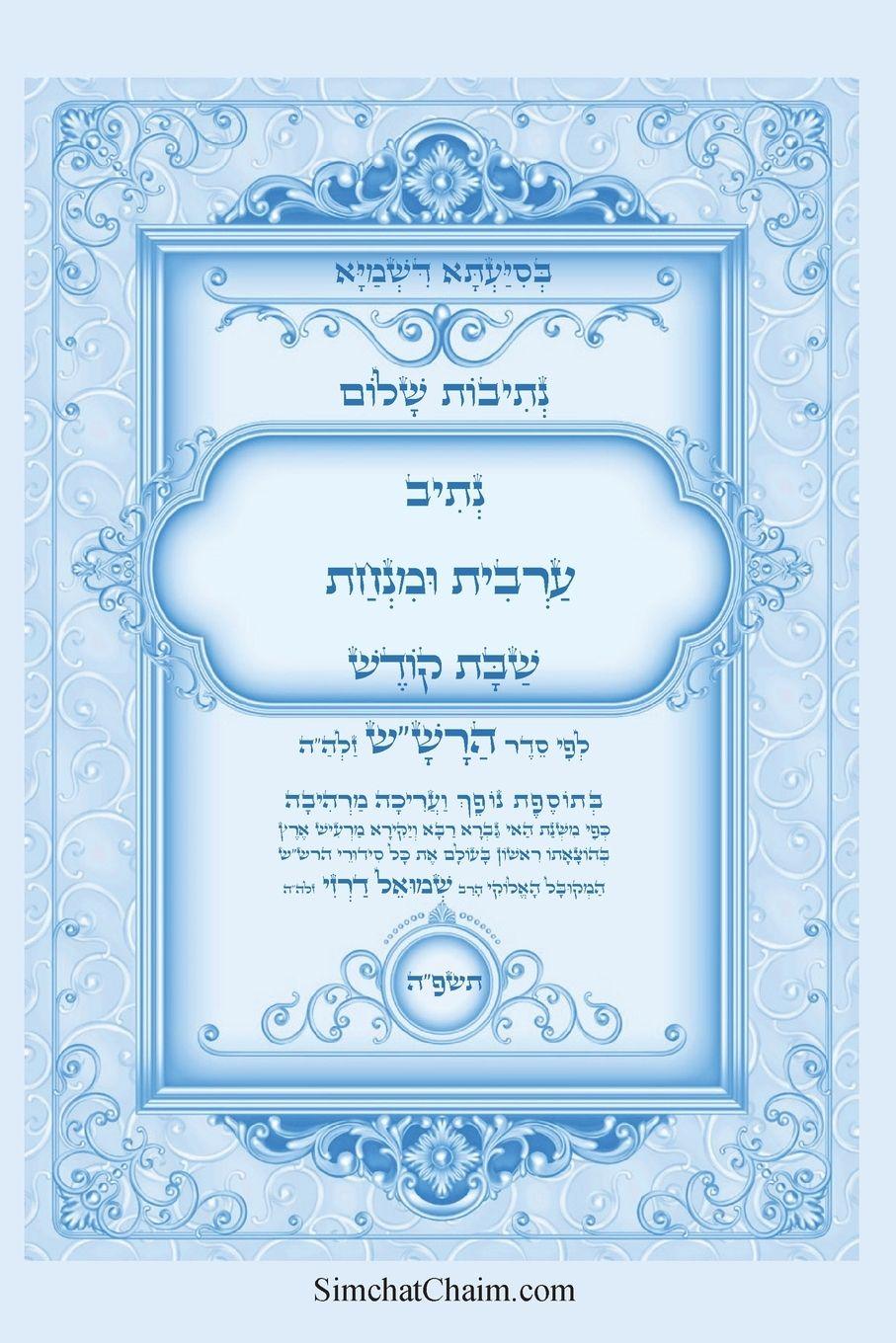 Vorderes Coverbild נתיבות שלום - נתיב ערבית ומנחה שבת קודש לפי ס&