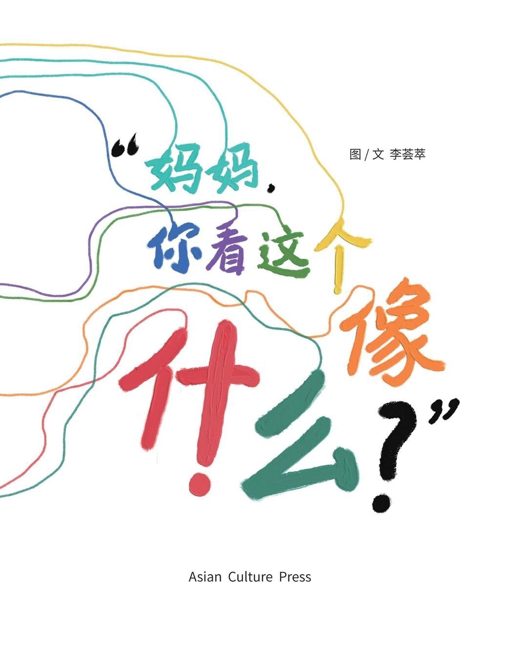 Vorderes Coverbild Mom, What Does This Look Like to You?