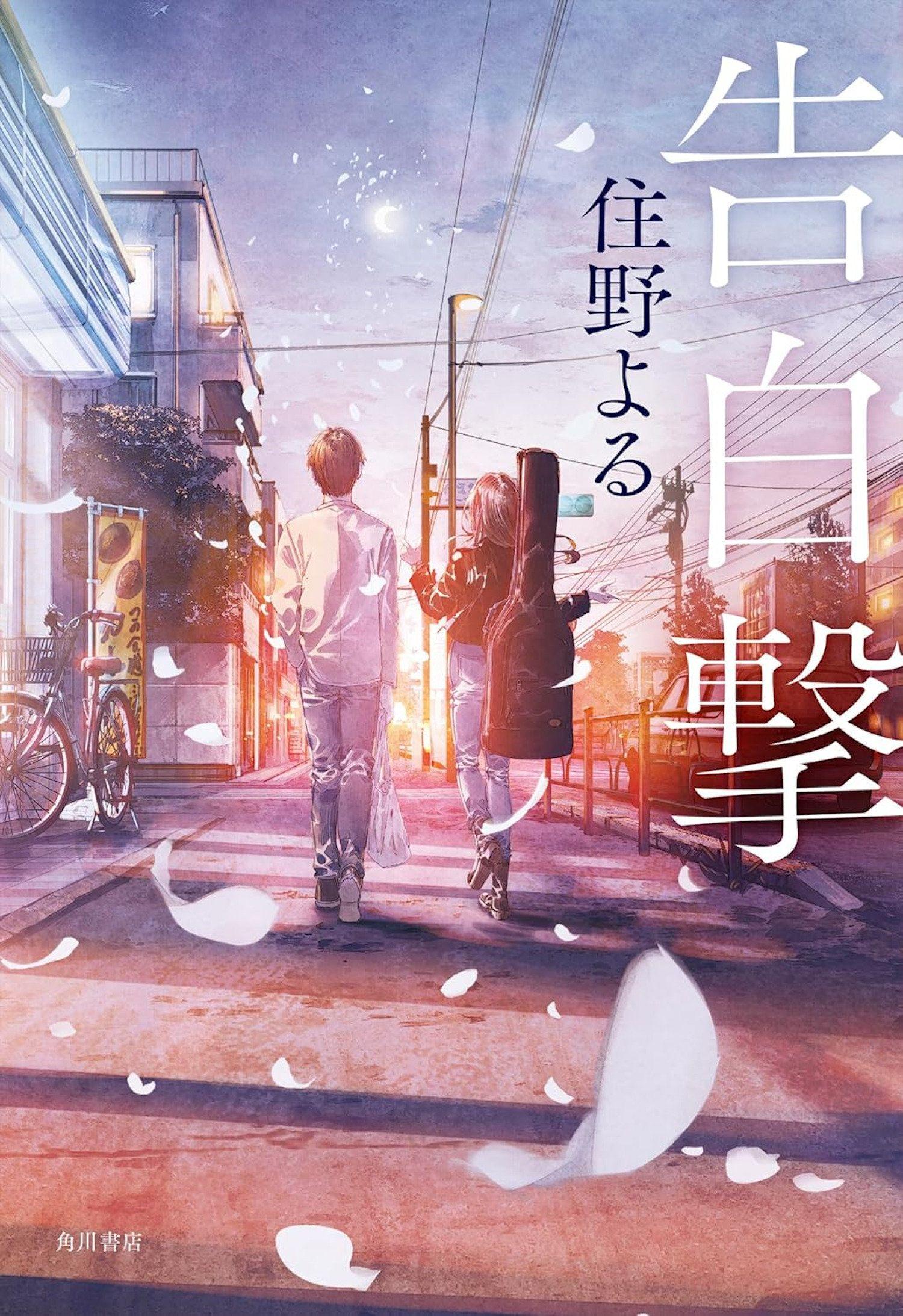 Vorderes Coverbild The Confession Strategy (Light Novel)