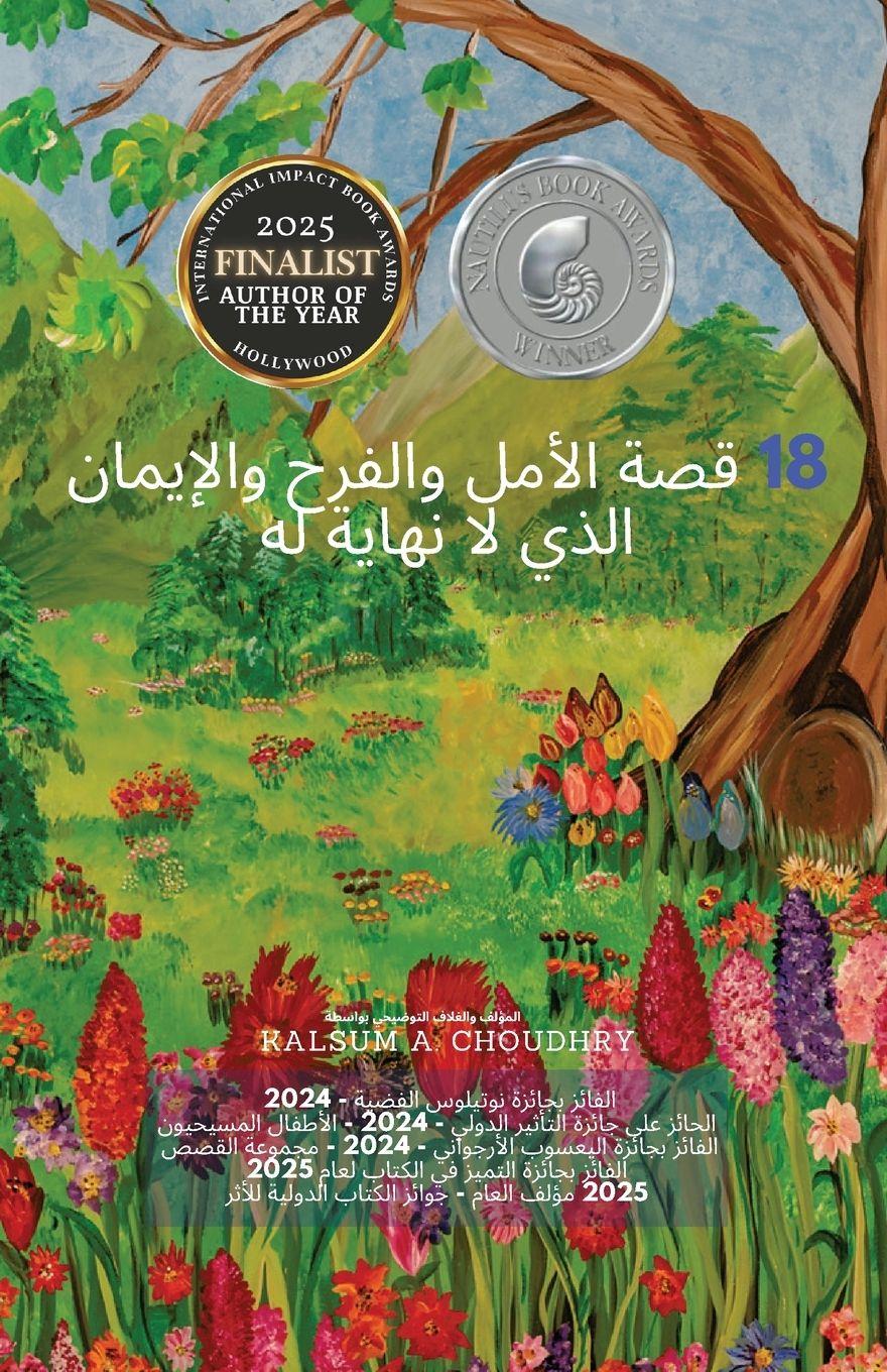 Vorderes Coverbild 18 قصة الأمل والفرح والإيمان الذي لا نهاية له