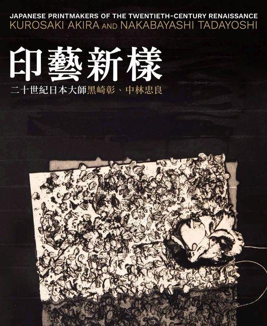 Vorderes Coverbild Japanese Printmakers of the Twentieth-Century Renaissance