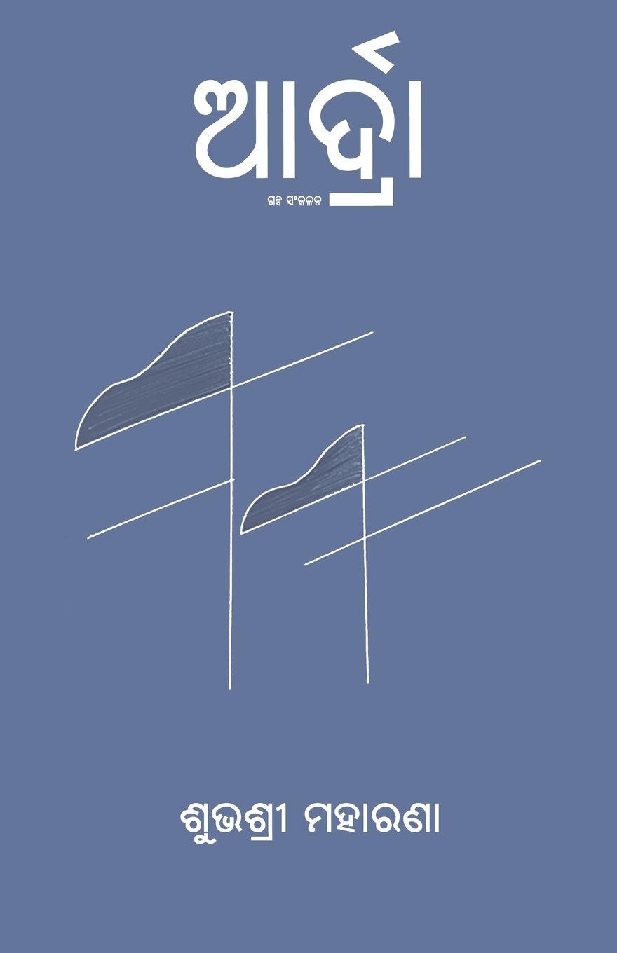 Vorderes Coverbild Ardra (&#2822;&#2864;&#2893;&#2854;&#2893;&#2864;&#2878;)