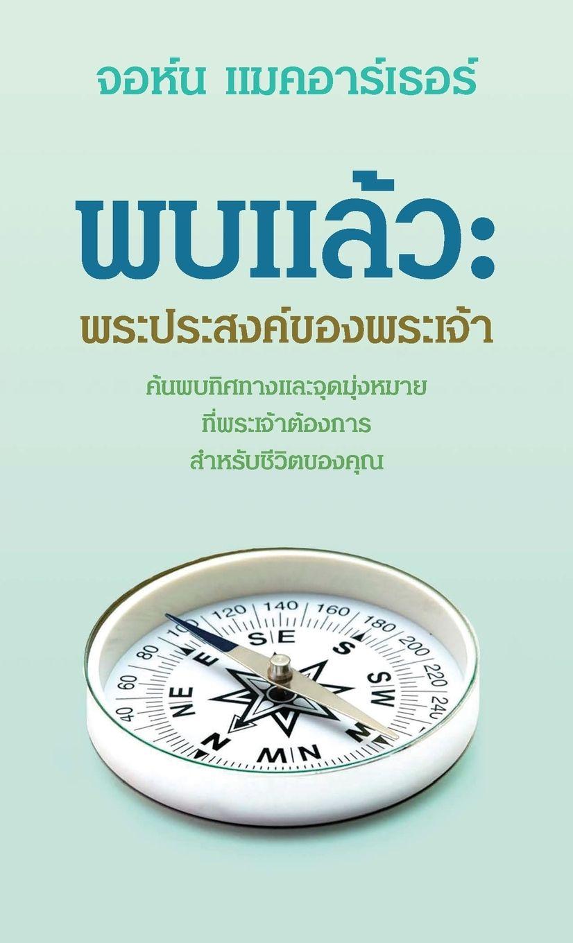 Vorderes Coverbild &#3614;&#3610;&#3649;&#3621;&#3657;&#3657;&#3623;