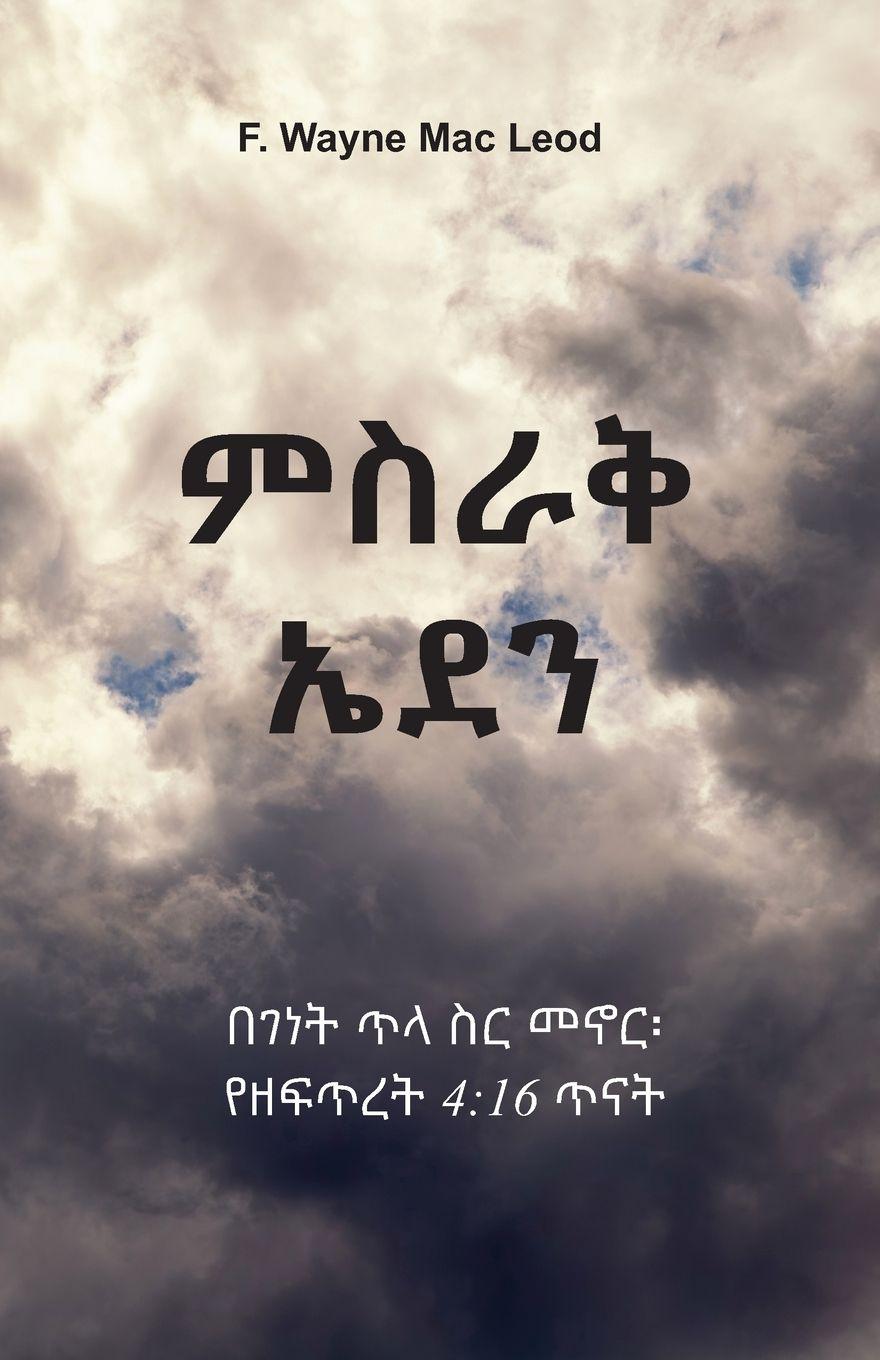 Vorderes Coverbild East of Eden - Amharic Edition