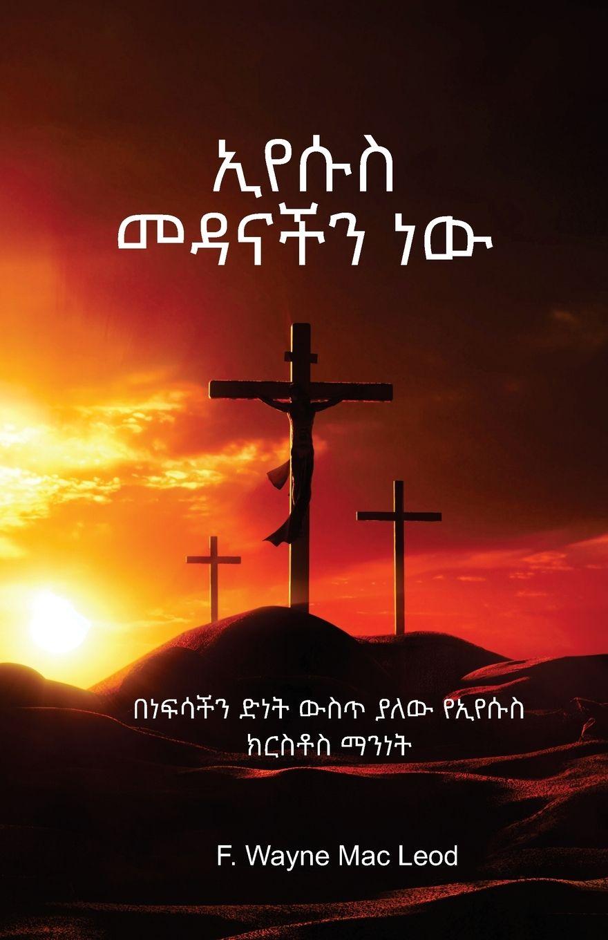 Vorderes Coverbild Jesus Our Salvation - Amharic Edition