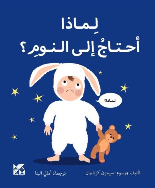 Vorderes Coverbild Big Questions from Little Learners: Why do I have to go to bed?