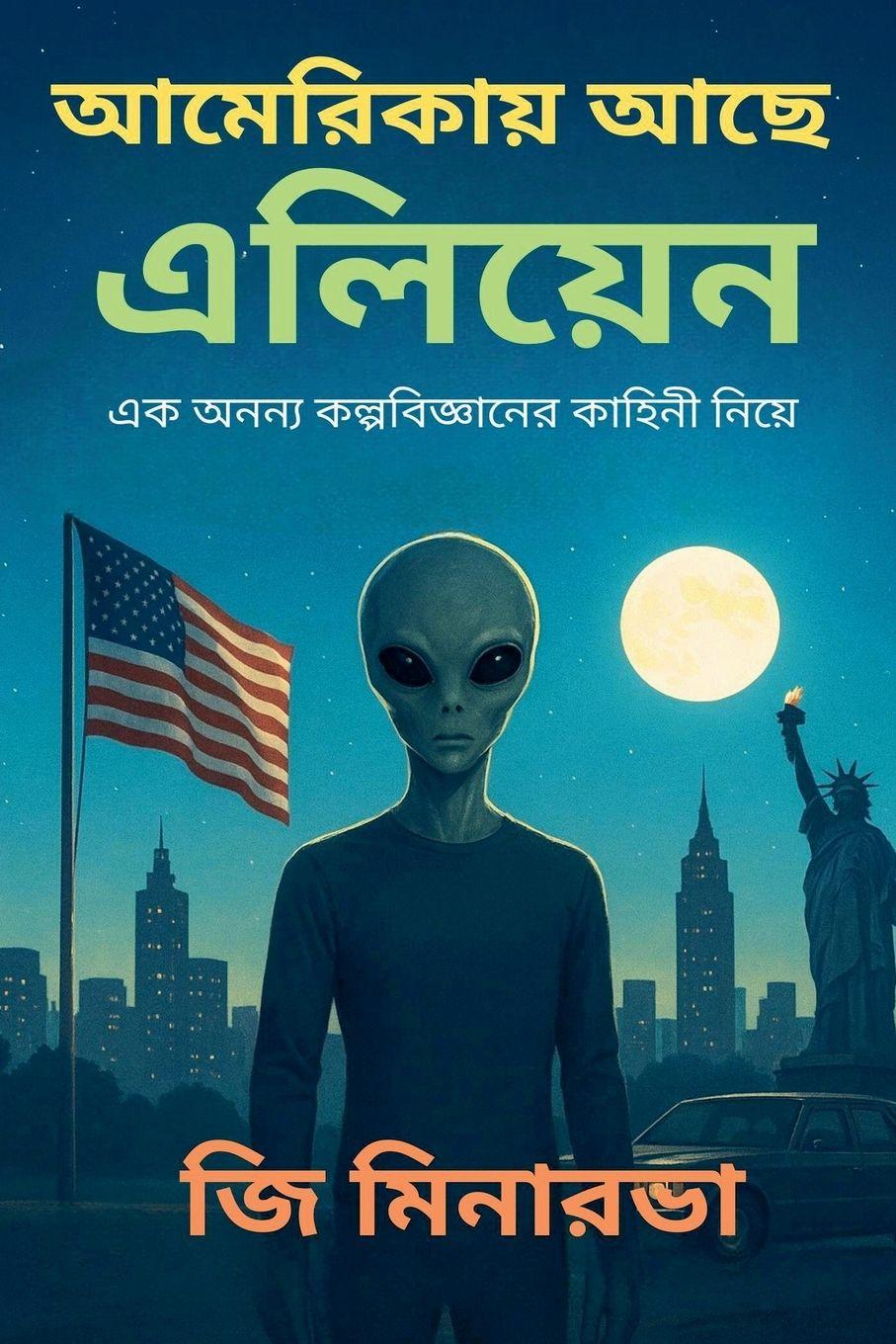 Vorderes Coverbild আমেরিকায় আছে এলিয়েন সময় আর সত্যের সন্ধানে