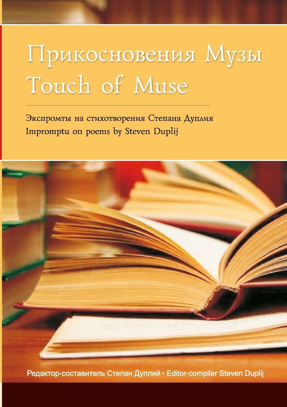 Vorderes Coverbild Touch of Muse
