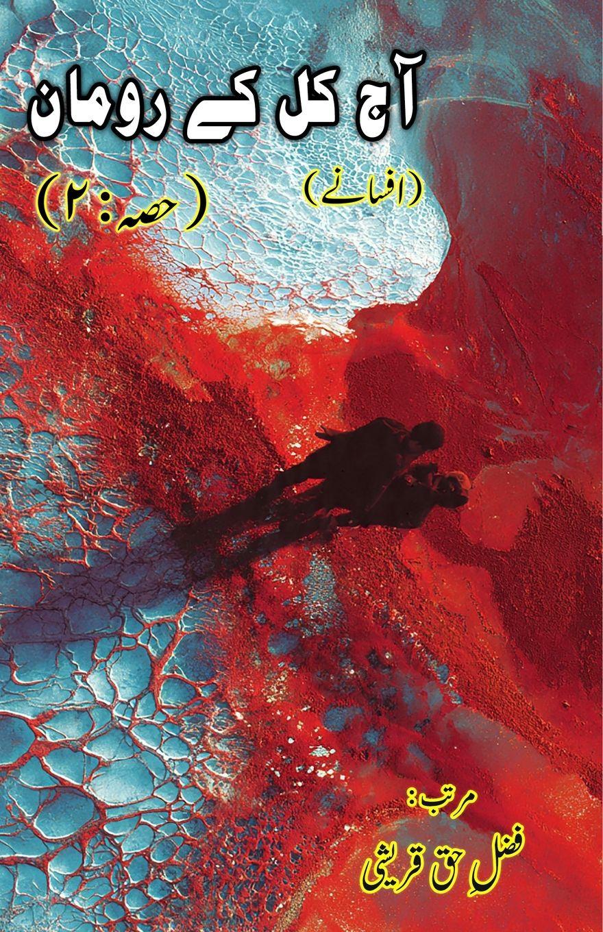 Vorderes Coverbild Aajkal ke Romaan - Part-2