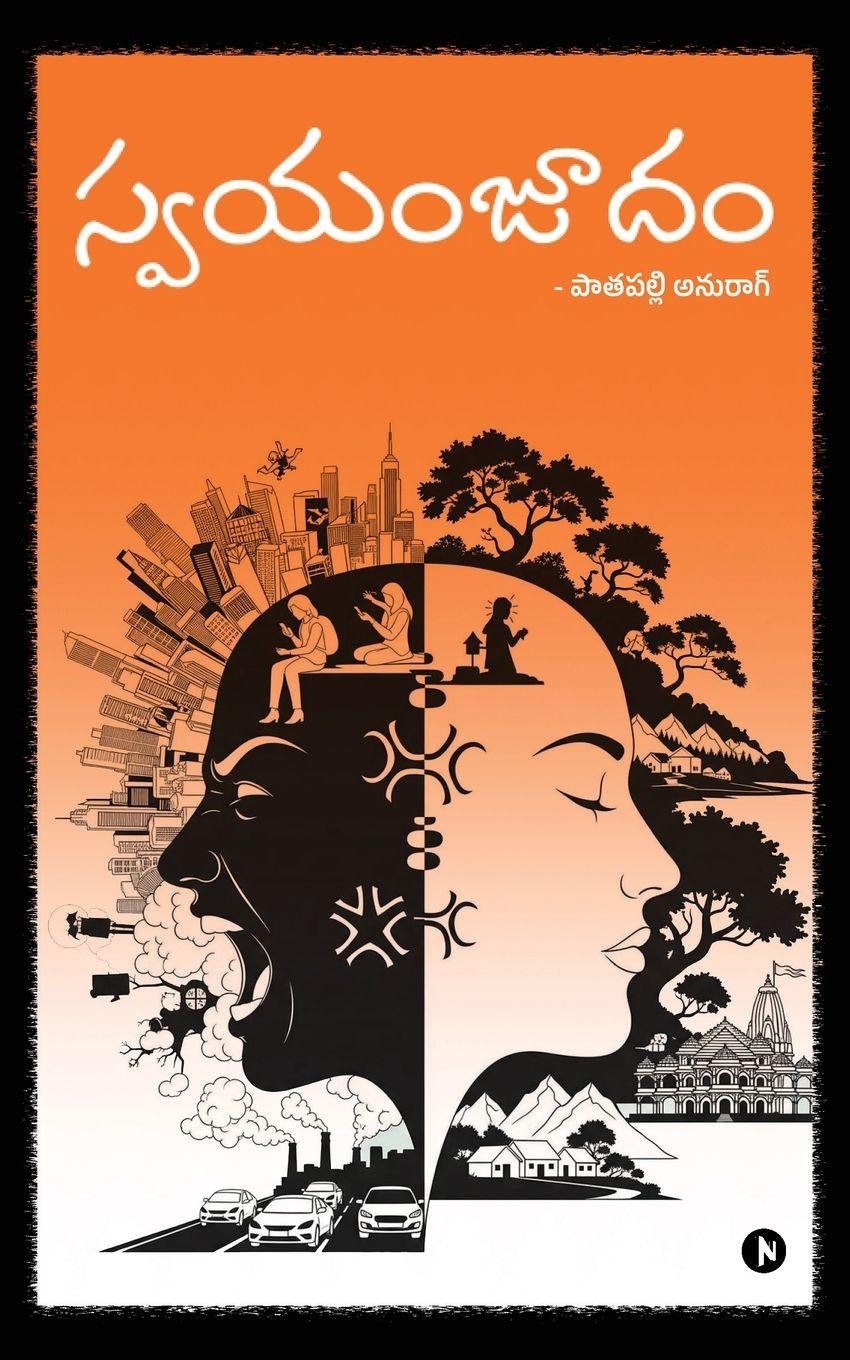 Vorderes Coverbild Swayamjudham