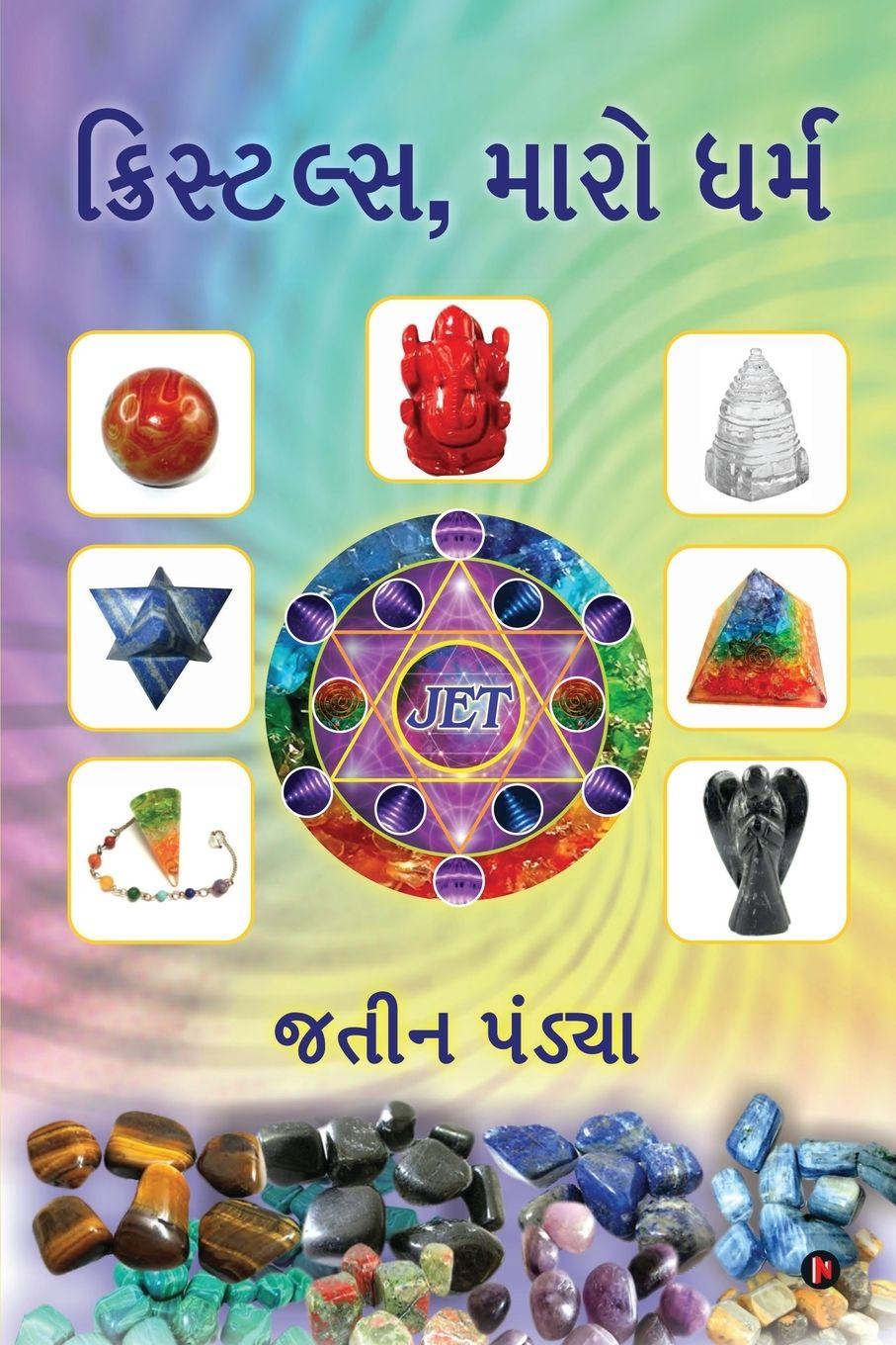 Vorderes Coverbild Crystals, My Religion