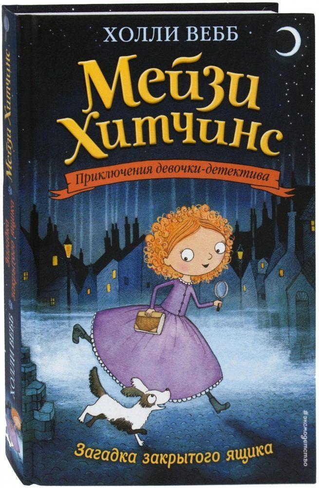 Vorderes Coverbild Zagadka zakrytogo jashhika. Kniga 1